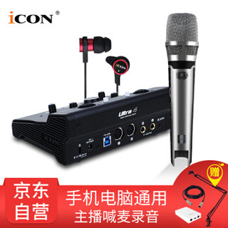 艾肯（iCON）Ultra4 usb3.0外置声卡电脑手机通用主播直播设备全套 Ultra4+AIX 850i尊享版