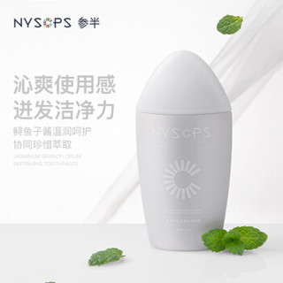 参半（NYSCPS）牙膏耶悉茗清新牙齿霜120g（缓解口臭 清新口气 啫喱质地 滋养口腔）