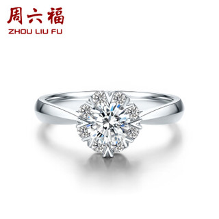 周六福 珠宝女款钻石戒指18K金结婚求婚订婚钻戒 KGDB023303 30分 SI/H