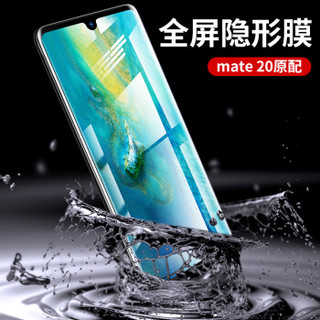 洛克（ROCK）华为Mate20水凝膜 mate20钢化软膜全屏覆盖高清隐形非玻璃钢化膜曲面防爆手机贴膜