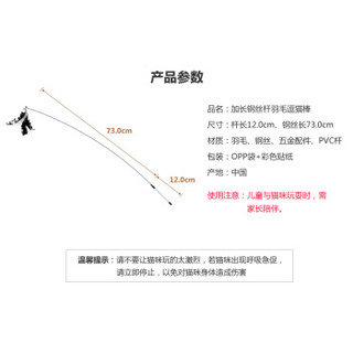 田田猫  加长钢丝杆逗猫棒--卷毛