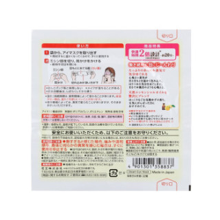 花王(KAO)美舒律蒸汽眼罩/热敷贴12片装 (柚子香型) 推荐长时间用眼使用 护眼 眼部按摩(日本进口)