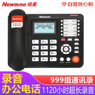 纽曼(Newmine)录音电话机 固定座机 办公家用 1120小时录音 999组通讯录 HL2008TSD-2081(R)