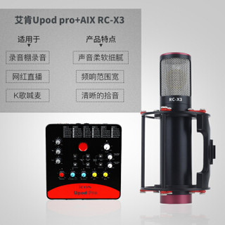 艾肯（iCON）Upod pro USB外置声卡电脑手机通用主播直播设备全套Upod pro+AIX RC-X3