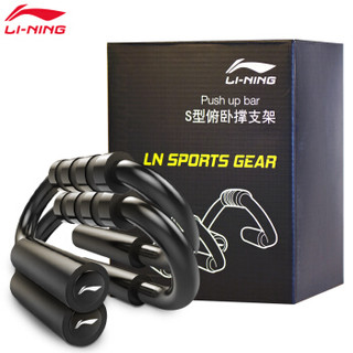 LI-NING 李宁 俯卧撑支架 S型防滑钢制俯 室内家用胸肌锻炼健身器材 AQDN012-1