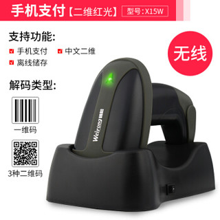 维融（weirong）X15W座式无线二维码扫描枪超市收银条形码微信扫码枪把抢器