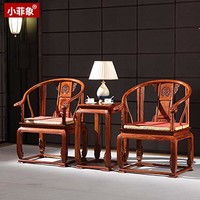 小菲象 红木家具非洲花梨木皇宫椅圈椅中式实木太师椅三件套