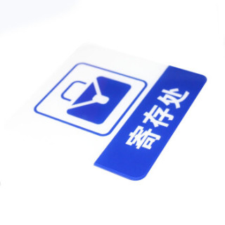 亚克力标志门贴 店铺玻璃门指示标识牌 温馨提示拍 (蓝白色 寄存处)3