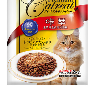 斯玛库 咔萃系列 全阶段猫粮 2kg（125g*16袋） 日本品牌