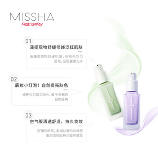 谜尚（MISSHA）修颜焕采隔离霜[薰衣草]32g（均匀提亮  服帖底妆）