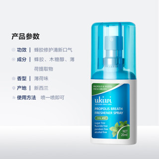 ukiwi 纽西小精灵 蜂胶口气清新剂 20ml