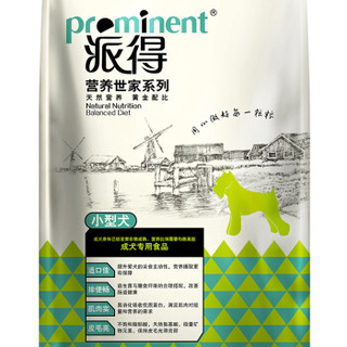 派得（prominent）狗粮 泰迪博美比熊雪纳瑞 小型犬成犬粮5kg