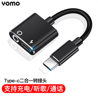 YOMO Type-C转接头3.5mm耳机转换器手机音频线听歌充电二合一适用小米6x/8/mix3/note3华为P20/Mate20Pro