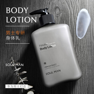 极男(soulman)男士身体乳润肤乳液 防干燥干裂滋润补水保湿 淡香全身留香润肤露350ml