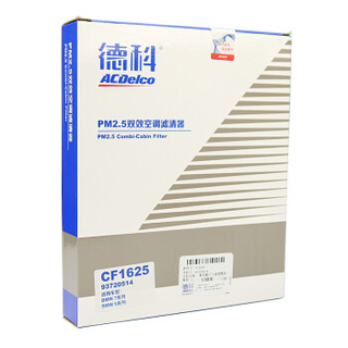 ACDELCO AC德科 德科(ACDelco)空调滤清器PM2.5双效滤芯格 进口宝马 535i 550i 730i 740i 750i 760i 适用 93720514