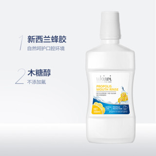 纽西小精灵 （ukiwi） (新西兰进口) 蜂胶漱口水 (柠檬味) 500ml*3 （蜂胶修护清新口气）