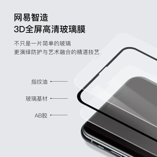 网易严选 网易智造 苹果Xs Max钢化膜 3D全屏高清 iPhone xsmax手机膜 全覆盖 防爆防指纹 钢化玻璃膜 黑色