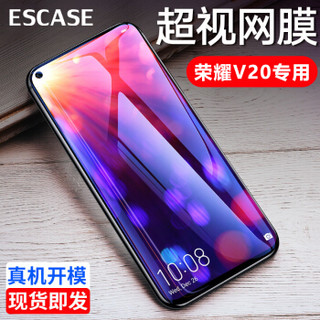 ESCASE 荣耀v20钢化膜v20手机贴膜全屏钢化膜全玻璃非水凝膜 高清透明