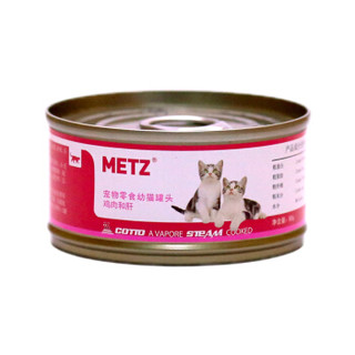 玫斯（metz）宠物零食 泰国进口猫罐头  幼猫罐头鸡肉和肝 80g