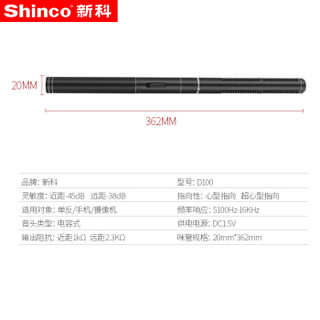 新科（Shinco）D100 采访麦克风专业录音话筒 手机DV摄像机单反相机户外新闻电容采访麦