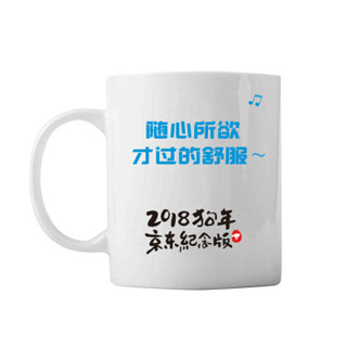麦斯威尔京东Joy纪念版咖啡杯（跳跃）
