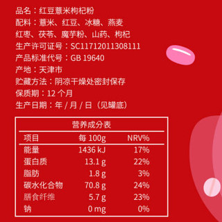 金田国康 红豆薏米粉 冲饮谷物早餐 五谷杂粮代餐粉500g