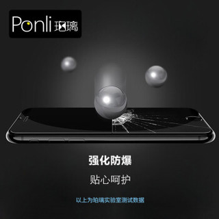 珀璃ponli 苹果 6/6s 全屏防窥钢化膜 iphone全玻璃覆盖防偷看贴膜 双曲面9H防指纹防爆手机保护膜 无白边