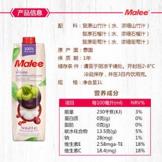 泰国原装进口 玛丽（Malee）100%果汁 山竹石榴复合果汁饮料0脂肪1000ml*4瓶