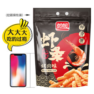 盼盼虾条 休闲膨化零食 薯片薯条网红小吃烤肉味270g