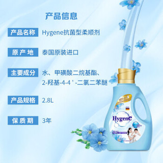 Hygene喜洁 泰国原装进口柔顺剂 2.8L 天然清香型抗菌除菌除静电柔顺剂温和不刺激宝宝婴儿柔顺剂