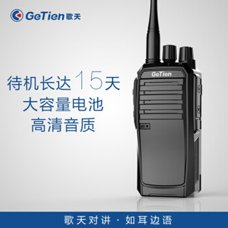 歌天（GETIEN） 3.0TS对讲机 超长待机 专业商用民用无线电手台
