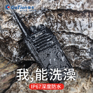 歌天（GETIEN）GT-300对讲机 IP67级防水防尘 大功率无线电手台