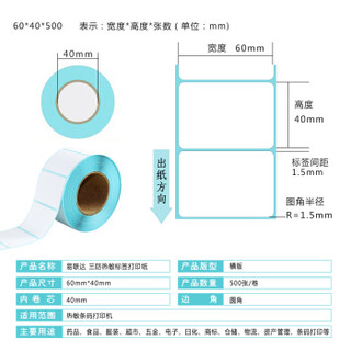 易联达 YILEAD三防热敏标签打印纸60mm*40mm不干胶标签纸 条码纸/超市电子秤纸价格贴纸 500张/卷 15卷/盒