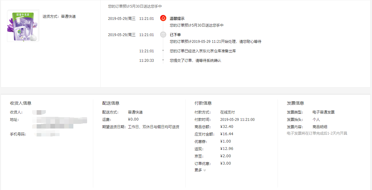 订单截图