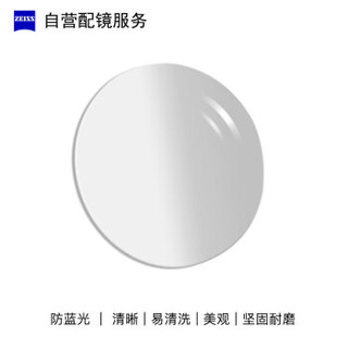 ZEISS 蔡司 自营配镜服务菁悦活力型1.67钻立方防蓝光膜近视树脂光学镜片 1片装(国内订)近视525度 散光100度