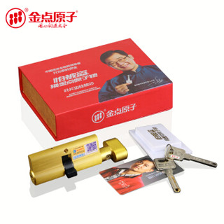 金点原子（GOLDATOM）SYBD85#/AB 家用锁芯 C级叶片式 单开式