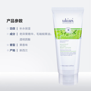 纽西小精灵 （ukiwi）（新西兰进口）奇异果经典紧肤乳200ml（身体乳润体乳滋润肌肤）