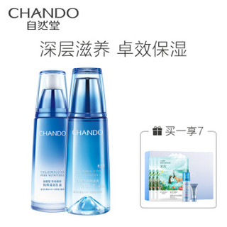 自然堂(CHANDO)雪域精粹水乳补水保湿护肤品套装  补水保湿清洁控油滋润护肤套装(冰肌水+乳液+面膜+洗颜霜)