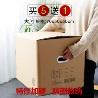 商品fjjiamei搬家纸箱有扣手70*50*50(5个装赠1个共6个)特大号打包