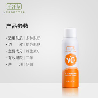 千纤草vc喷雾100ml 补水保湿舒缓提亮肤色滋养呵护 爽肤水化妆