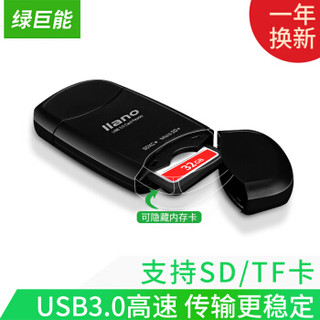 绿巨能（llano）USB3.0高速读卡器 SD卡读卡器 TF卡读卡器 多功能读卡器 多合一 相机卡读卡器LJN-CB1005