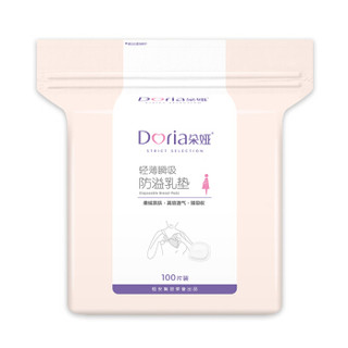 朵娅(Doria)一次性防溢乳垫儿超薄哺乳期防漏奶贴柔软透气 独立包装100片