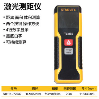 史丹利 (STANLEY) STHT1-77139 50米激光测距仪