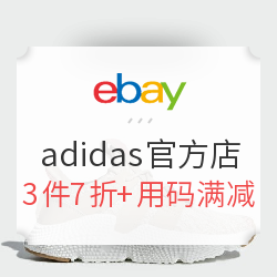 eBay adidas 阿迪达斯 官方店大促