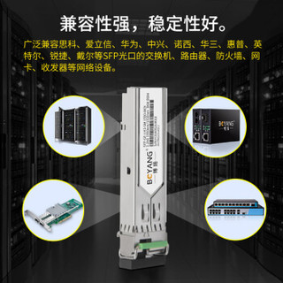 博扬 BY-SFP-1.25GB-3km SFP光纤模块LC接口 1.25G千兆单模单纤B端1550波长3km 兼容华为H3C思科