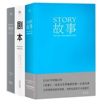 《故事+剧本+对白》（套装共3册）