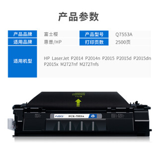 富士樱 Q7553A硒鼓 适用惠普打印机HP LaserJet P2014/n P2015 P2015d P2015dn P2015x M2727nf/nfs墨粉盒