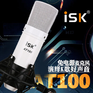 iSK AT100 白色 电容麦克风 + 客所思 KX2究极版 USB外置声卡 网络K歌 套装
