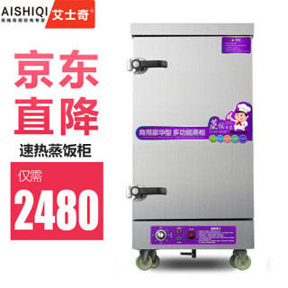 AISHIQI 艾士奇 HL-D-12D 12盘全自动定时蒸饭柜 保温蒸包柜 商用蒸箱 电热蒸饭车蒸饭箱蒸饭机
