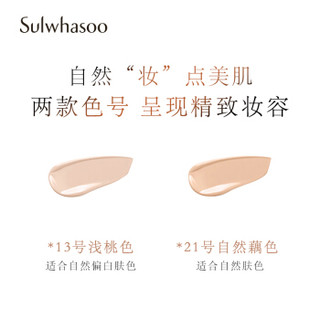 雪花秀（Sulwhasoo）采淡致美气垫粉底液13号浅桃色 （ 赠替换芯） 遮瑕保湿 化妆品护肤品